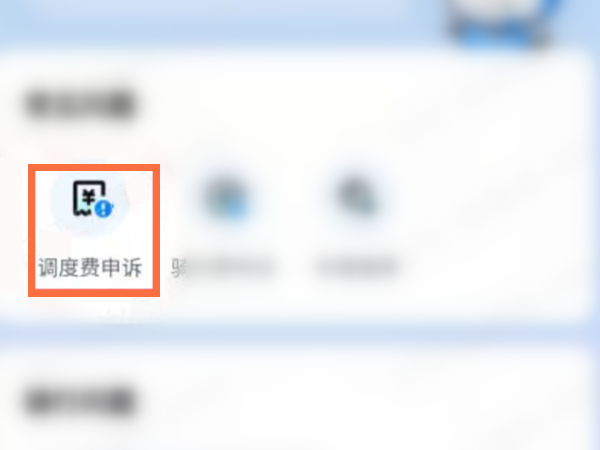 哈羅單車20元調度費怎么退