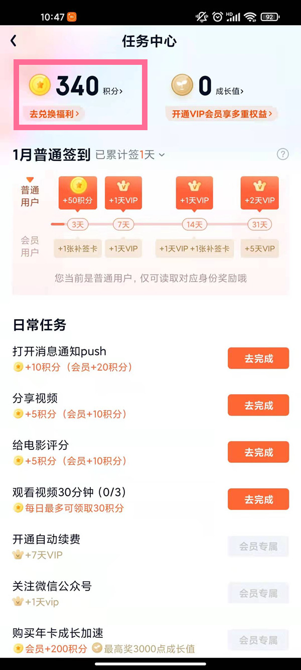 愛奇藝積分在哪里查看