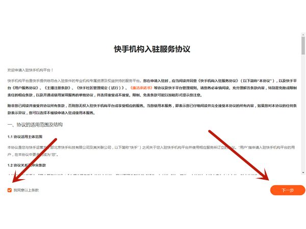 快手公會如何申請