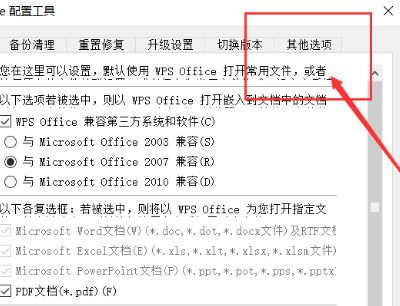Wps如何關(guān)閉廣告推薦？Wps關(guān)閉廣告推薦的方法