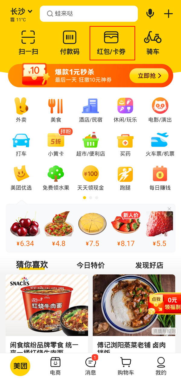 美團外賣紅包哪里領取