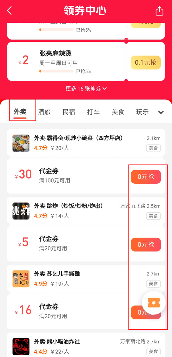 美團外賣紅包哪里領取