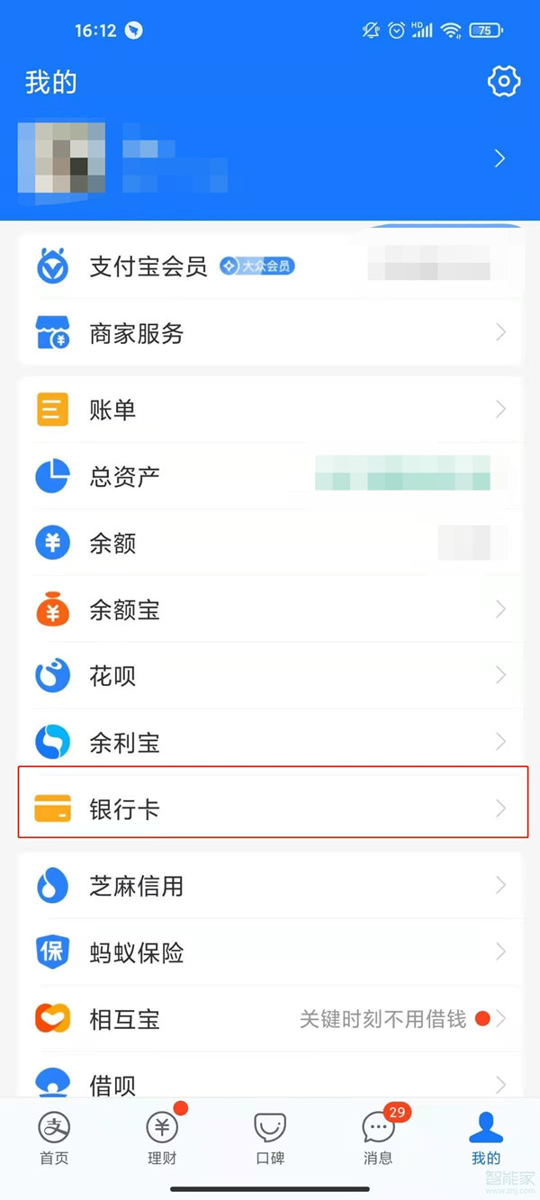支付寶未滿16歲限額怎么解除