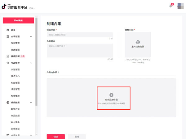 抖音怎么分類自己作品合集