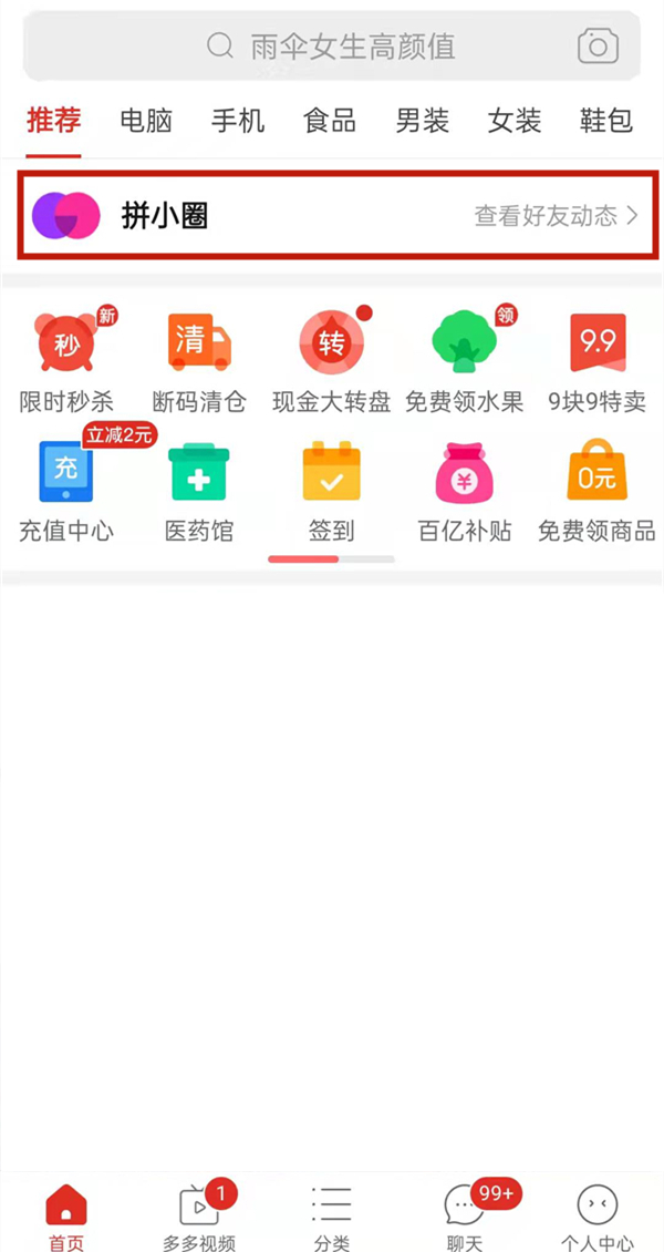 拼多多怎么恢復附近的人