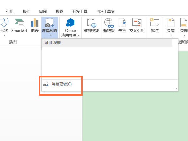 word怎么截圖整個頁面