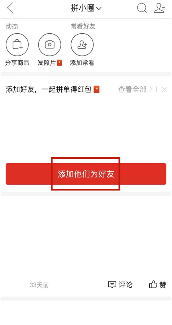 拼多多怎么恢復附近的人