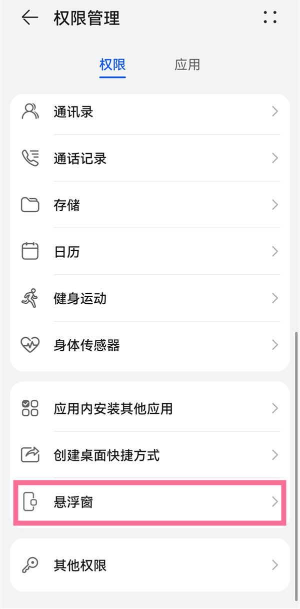 國家反詐中心懸浮窗怎么開啟