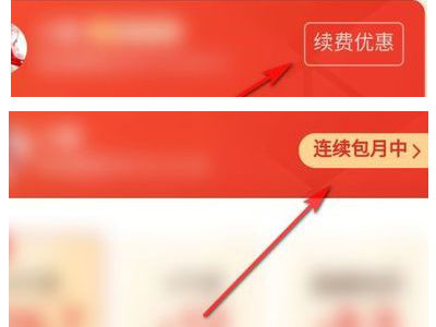 拼多多會員自動續費怎么關