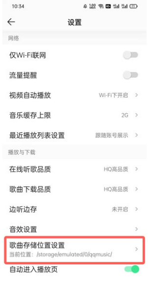 手機(jī)qq音樂(lè)下載的歌曲在哪里 手機(jī)qq音樂(lè)下載路徑文件在哪