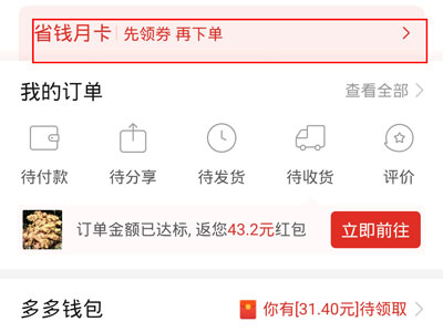 拼多多會員自動續費怎么關