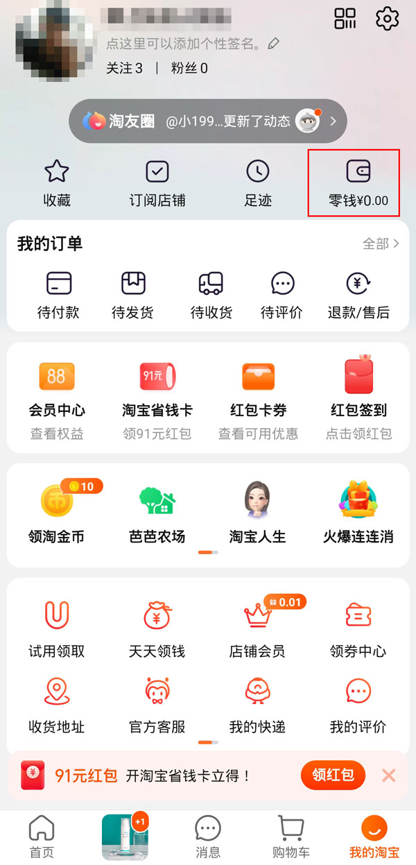 淘寶零錢怎么提現