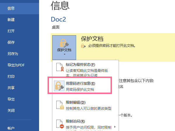 如何解除word文檔保護密碼