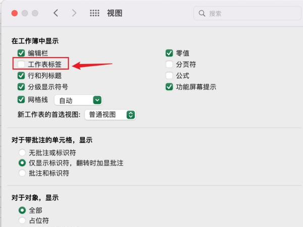 excel工作表標(biāo)簽在哪