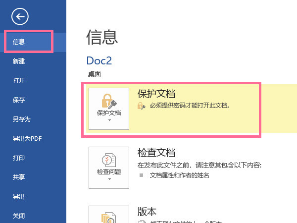如何解除word文檔保護密碼