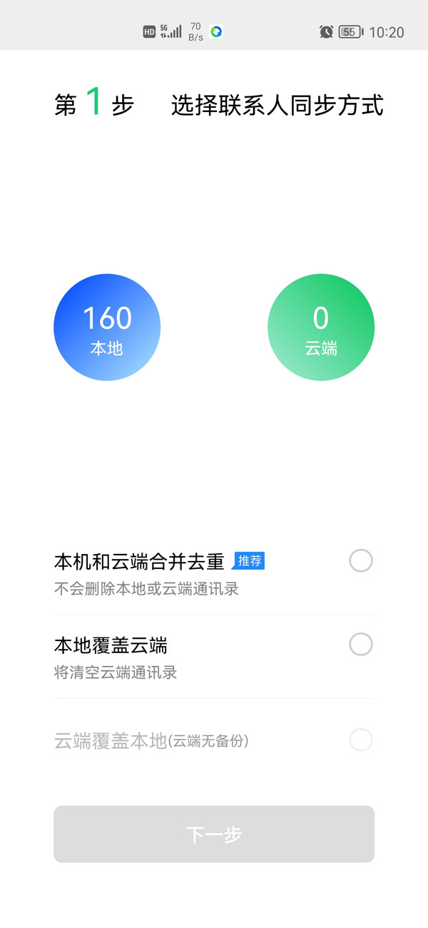 qq助手怎么導出通訊錄到新手機