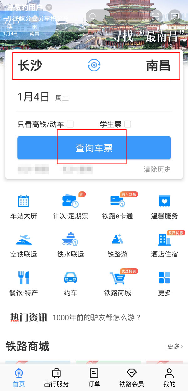 12306怎么取消積分支付