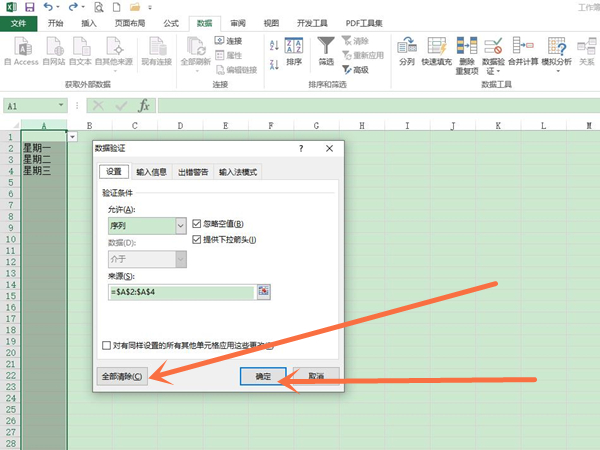 excel怎么取消下拉框選項