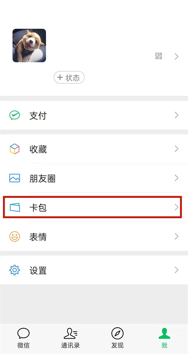 微信卡包不見了怎么添加