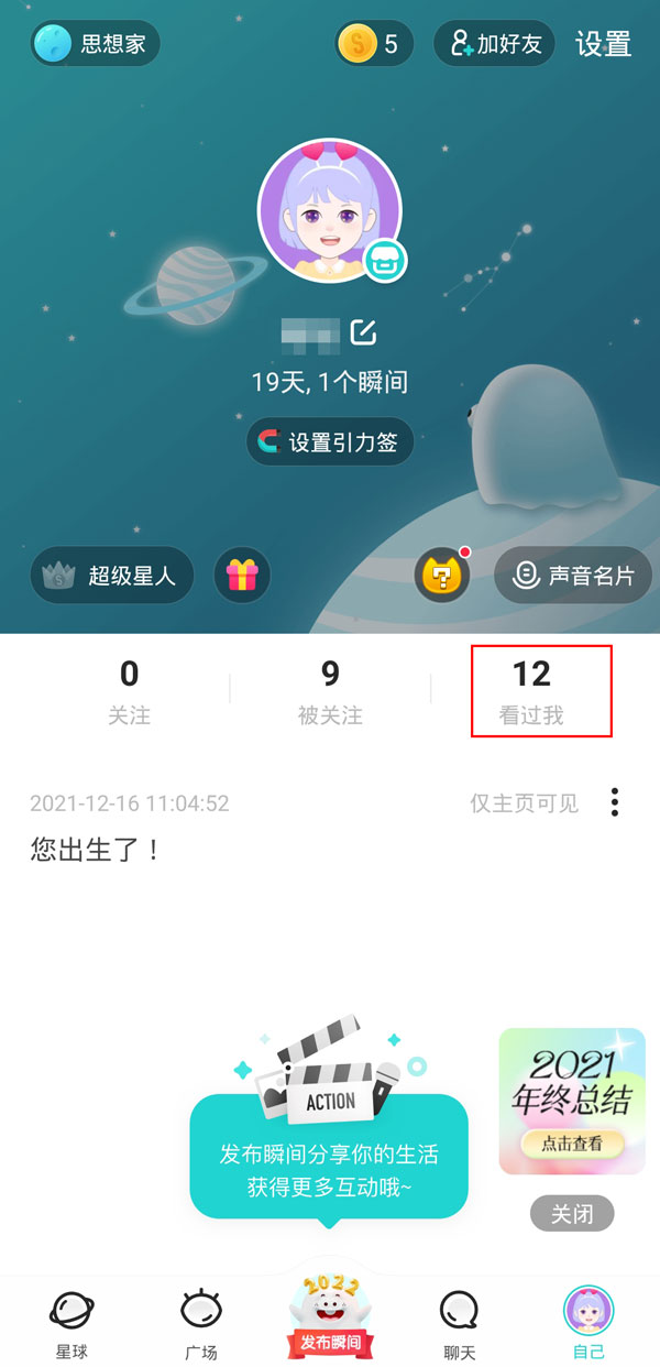 soul怎么免費(fèi)查看被擋訪客
