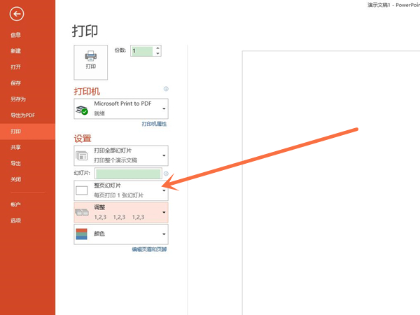 ppt講義模式怎么打印