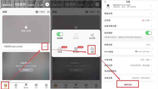 螢石云怎么解綁別人的手機(jī)號(hào)