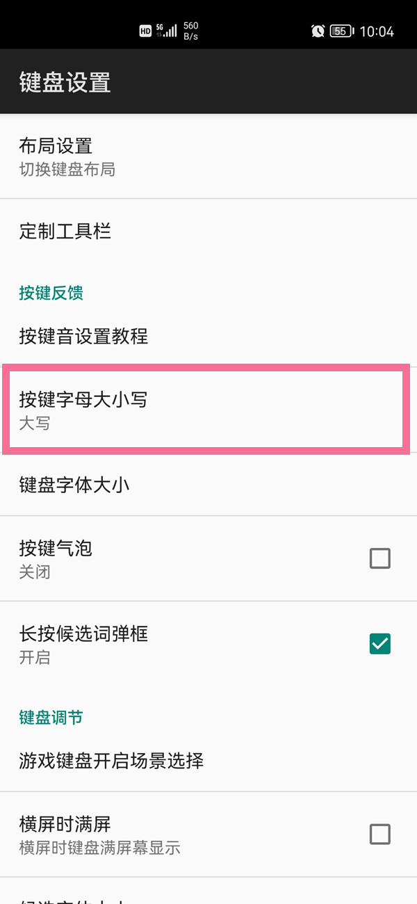 訊飛輸入法怎么弄小字母