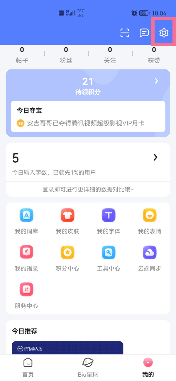 訊飛輸入法怎么弄小字母