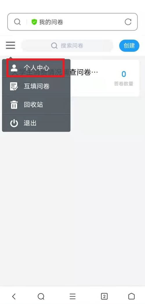 問卷星怎么查看自己參與過的