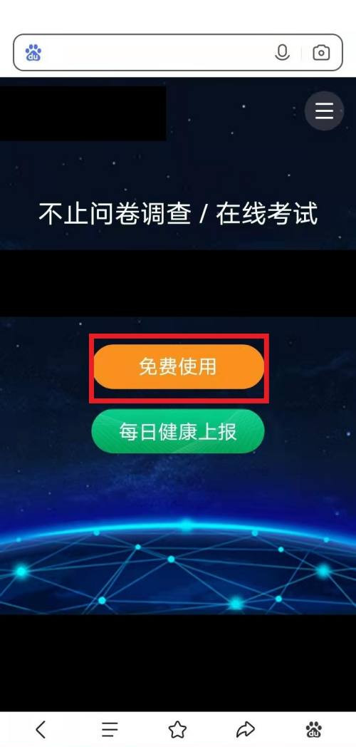 問卷星怎么查看自己參與過的