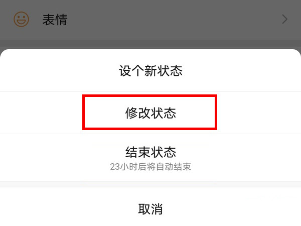 微信朋友圈狀態怎么改