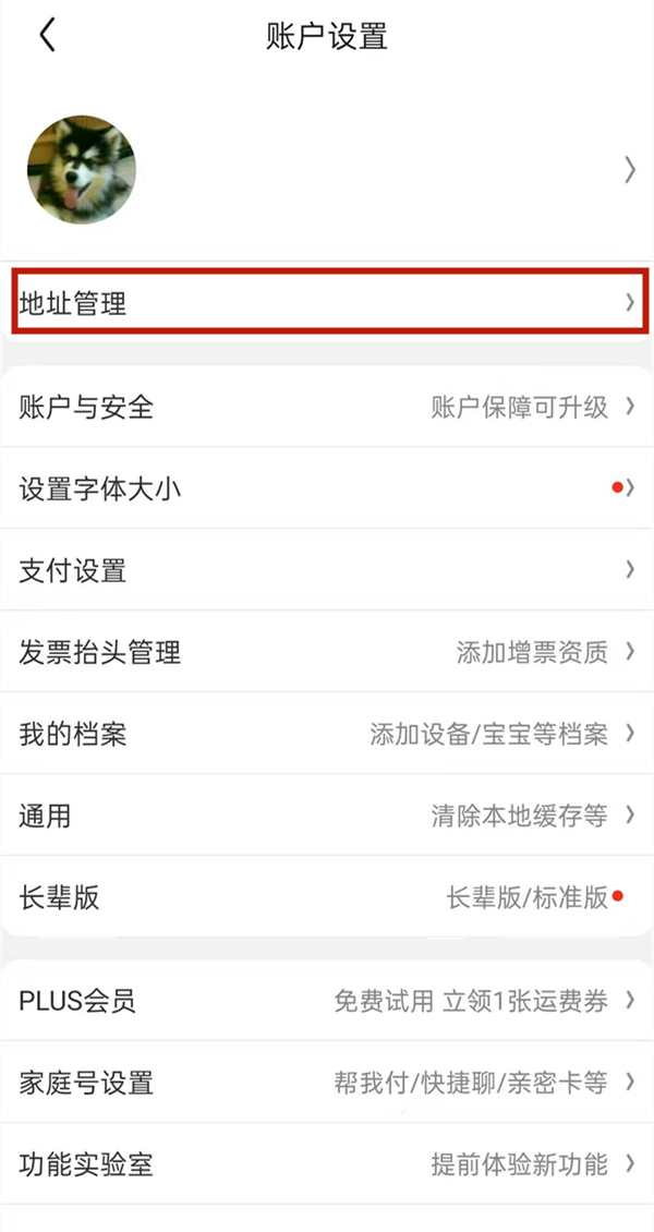 京東怎么修改定位