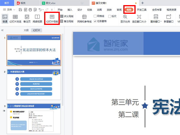 稻殼模板怎么免費去水印