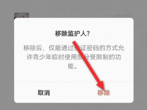 微信怎么取消做對方監護人