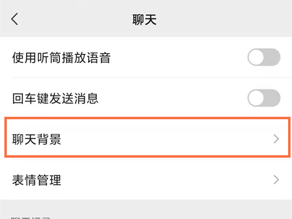 微信聊天背景圖尺寸怎么調整