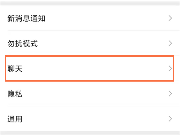 微信聊天背景圖尺寸怎么調整