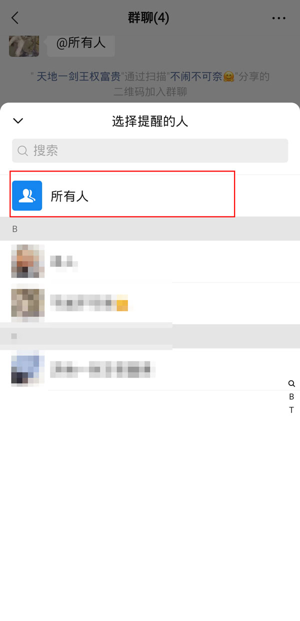 蘋果微信怎么艾特@全體成員