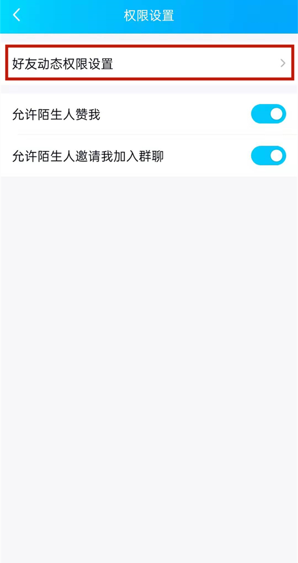 qq空間權限怎么解開