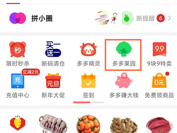 多多果園50元券怎么獲得