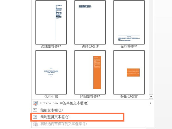 word豎排文本框怎么設(shè)置