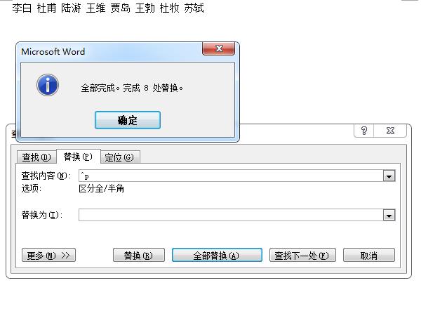 word怎么把一列名字變成一行