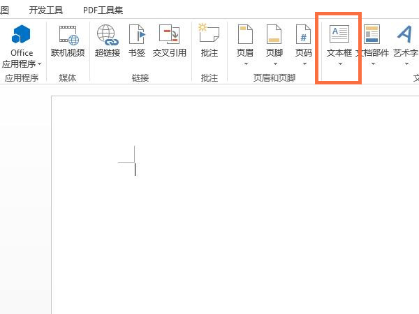 word豎排文本框怎么設(shè)置