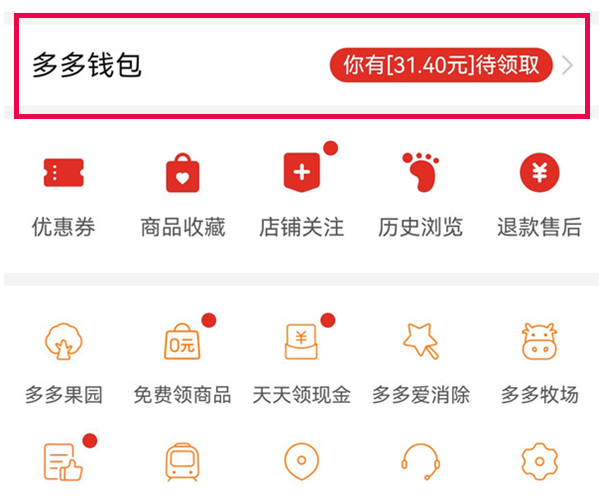 拼多多退貨運費補貼退到哪里