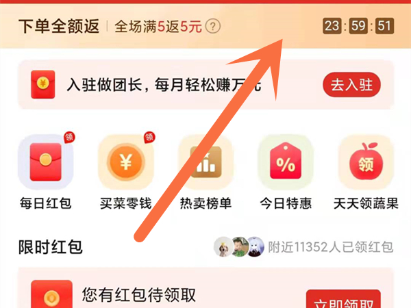 多多買(mǎi)菜全額返是怎么返的