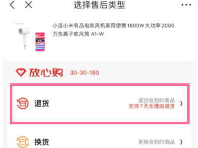 京東已完成訂單怎么申請退款