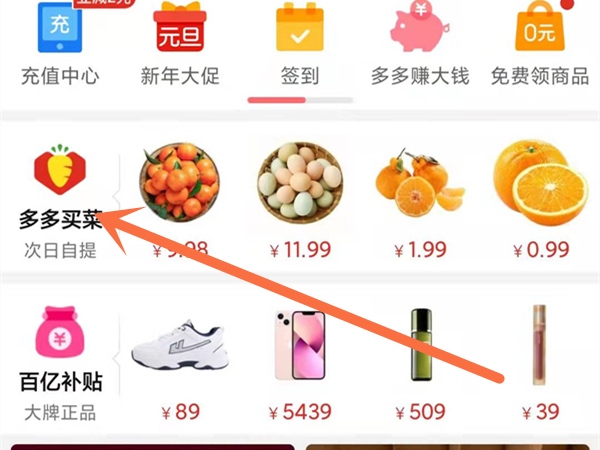 多多買(mǎi)菜全額返是怎么返的