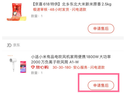 京東已完成訂單怎么申請退款