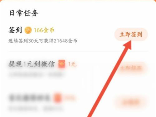 番茄暢聽在哪里簽到