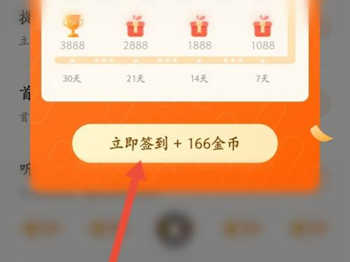 番茄暢聽在哪里簽到