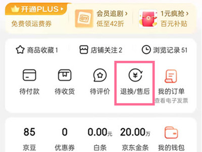 京東已完成訂單怎么申請退款